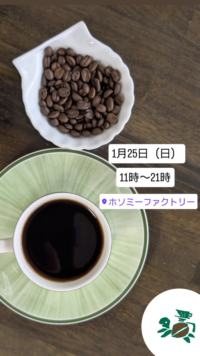 turtle_1904's tweet photo. 1月25日（日）
11時〜21時
ホソミーファクトリー×歩み珈琲
営業致しております☕

今宵は川合珈琲様
夜カフェ営業です😻 https://t.co/zSq7JrVj21