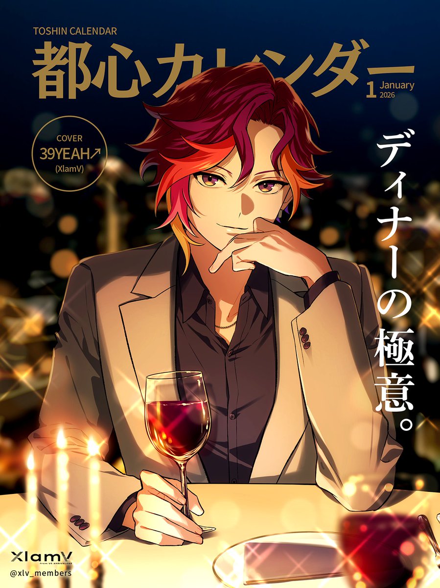 今日はオレが表紙を飾らせていただいた『都心カレンダー』の発売日だよ～💜
みんなはもう手に入れてくれたかな？
インタビューページもたくさんで内容もりだくさんだから是非楽しんでほしいなあ～✨️
感想、まってまーす！
#xlv_39yeah