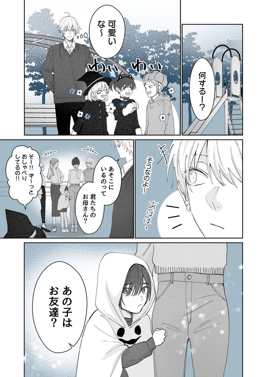 彼氏にいいお父さんになりそうって言ってみたら(1/3) 