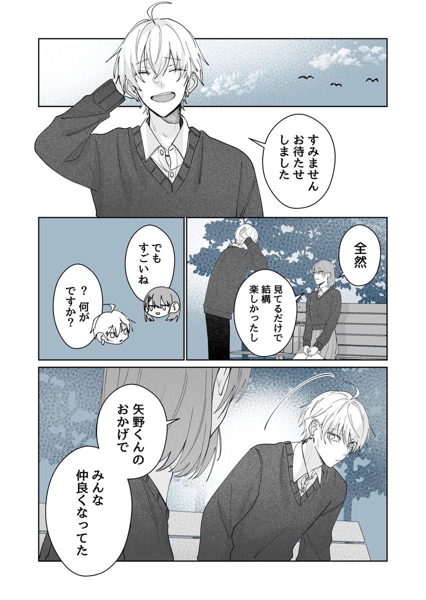 彼氏にいいお父さんになりそうって言ってみたら(2/3) 