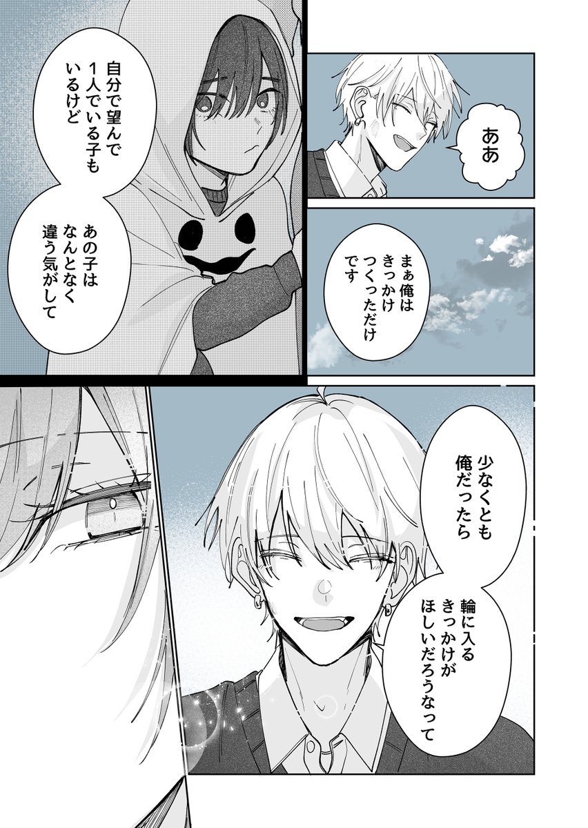 彼氏にいいお父さんになりそうって言ってみたら(2/3) 