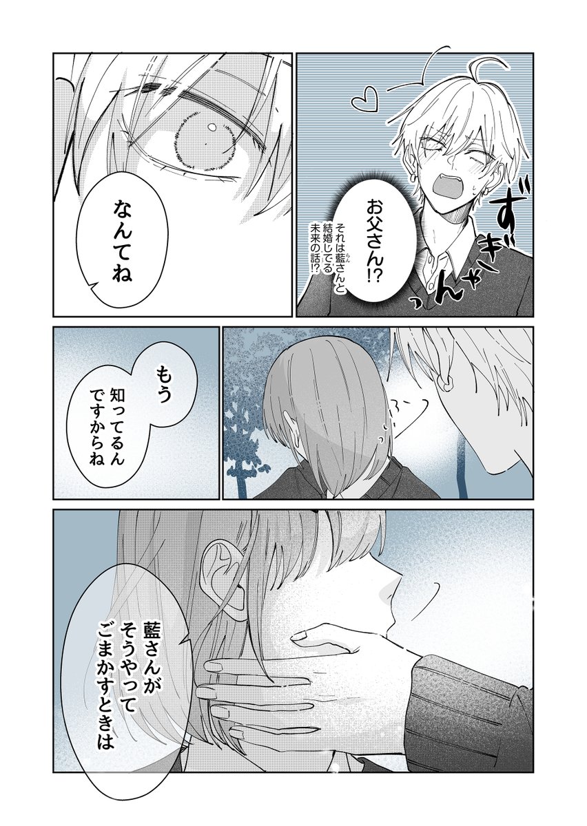 彼氏にいいお父さんになりそうって言ってみたら(3/3) 