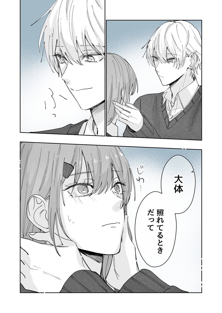 彼氏にいいお父さんになりそうって言ってみたら(3/3) 