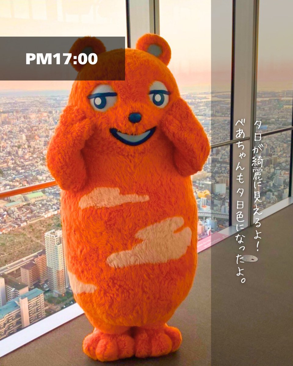 harukas300_ob's tweet photo. あべのべあ密着！
あべのべあの1日を覗き見🫣
⁡
みんなもハルカス300(展望台)に会いに来てね！

皆様のご来館心よりお待ちしております💐
⁡
✎𓂃
キャンペーンやプレゼント企画をXにて
随時開催！こちらもチェックしてみてね。
⁡
#あべのべあ #ハルカス300 #べあちゃんの1日 
#展望台 #大阪観光 #harukas300 #하루카스300
#osaka #japan #大阪 #天王寺