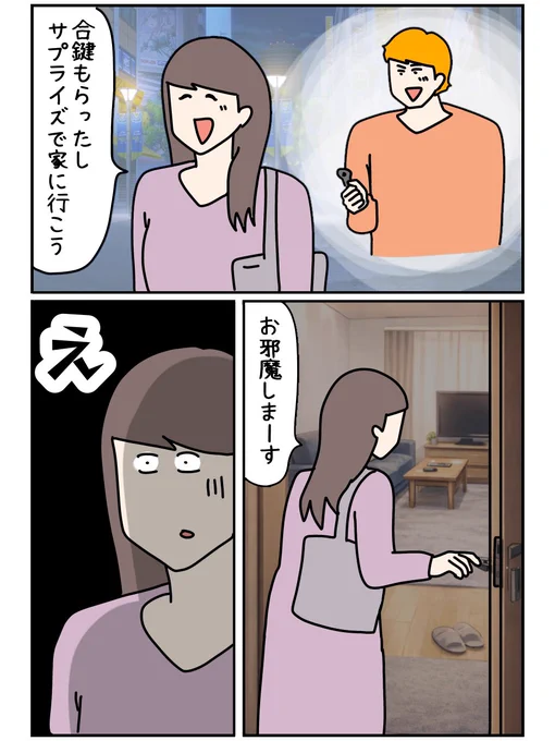 この後出会った男性とお付き合いし、合鍵もらったのでサプライズで家に突撃したら(0/4) 