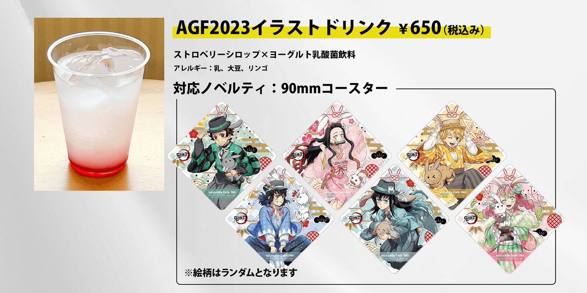 ufotable Cafe TO GO 2 (@ufotableCafeTG2) / Posts / X