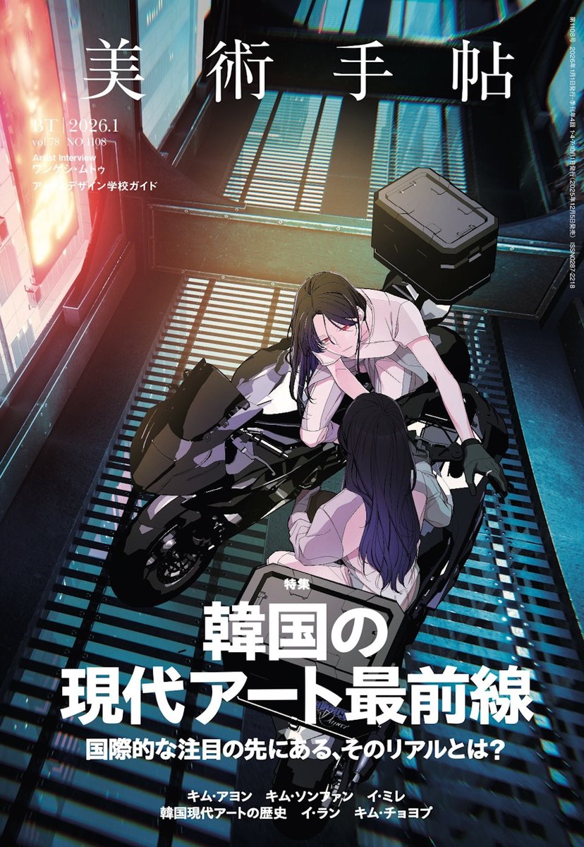 掲載のお知らせ📢】 美術手帖 2026年1月号 BOOK IN BOOKにて 「日本 掲載のお知らせ📢】 美術手帖 2026年1月号 BOOK IN BOOKにて 「日本