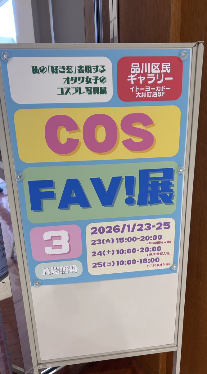 毎年楽しみにしてるCosFav展さん行けた✌️写真すごいよくてわても写真早く撮りに行きたくなっちゃったよ…🥰
いろんな嗜好のお写真あるから来年も楽しみにしております✌️ #CosFav展3