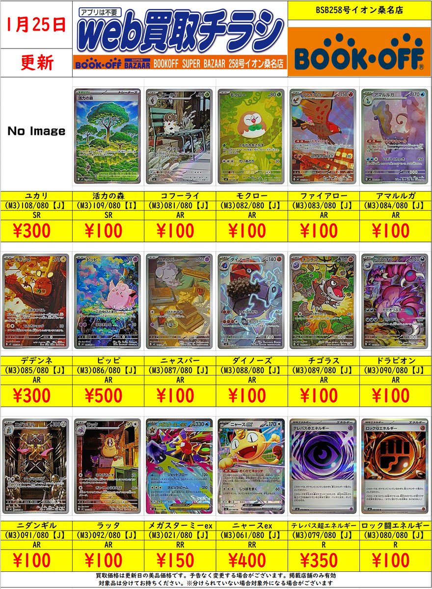 ポケカ ムニキスゼロの買取表を作成しました‼️ メガスターミーex SAR