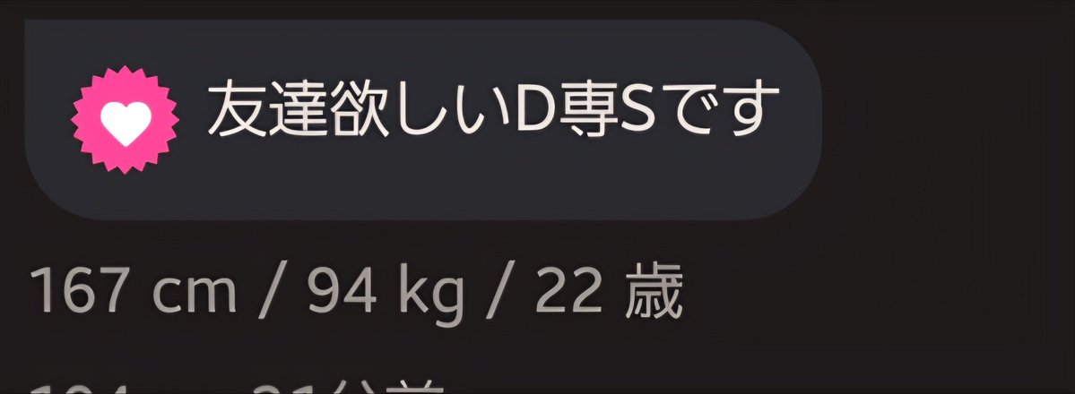書き間違いだとは思うけど、
このプロフでＳは違うだろ😇