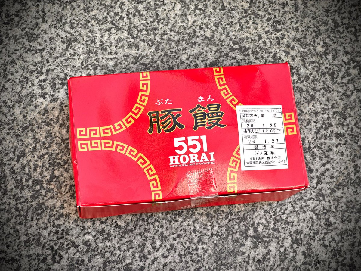 551があるとき～！ないとき～！笑 大阪滞在中の今日の朝飯は豚饅。笑