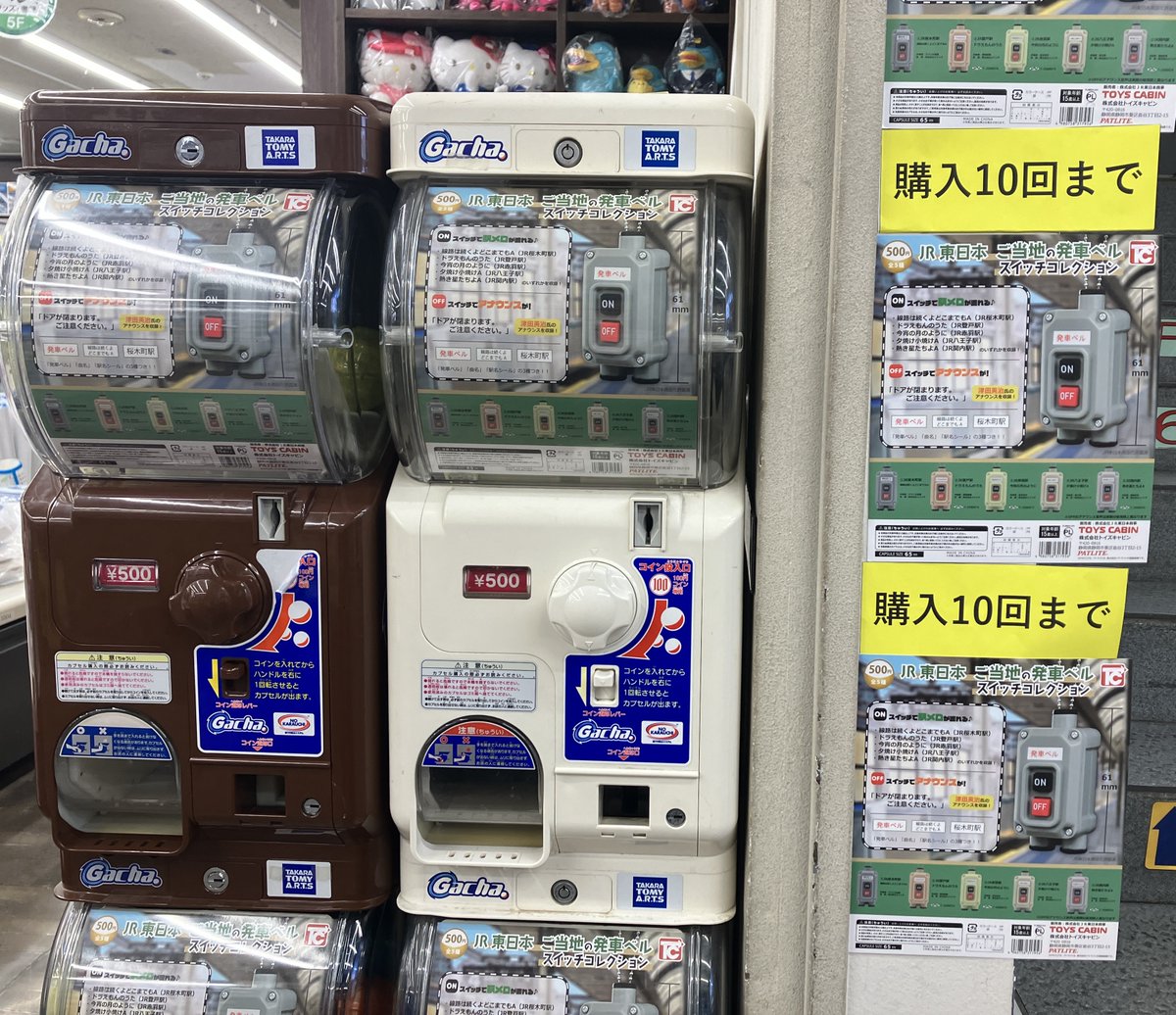 JR東日本 ご当地の発車ベルスイッチコレクション」 各店とも好評発売中