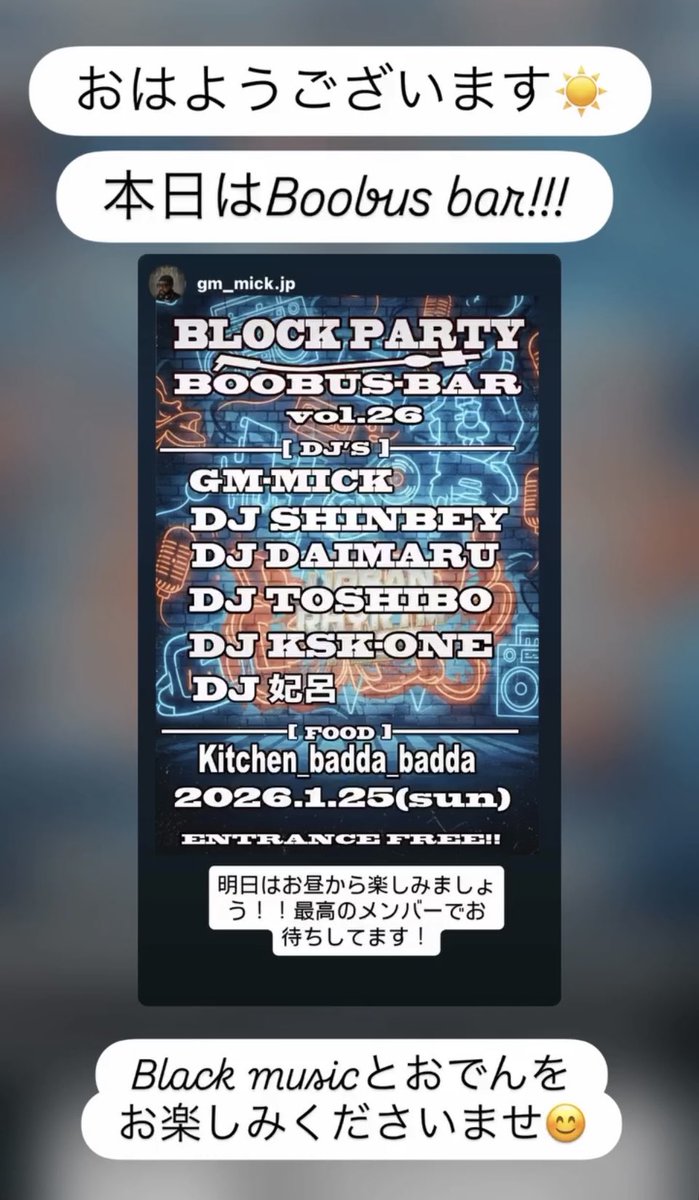 KBaddabadda's tweet photo. 本日1/25(日)
BLOCK PARTY
@boobus_bar
福岡県行橋市中央3丁目6−10
15:00〜21:00
入場無料
KitchenBadda Badda
は🍢おでん屋スタイルで参戦します😋
皆様遊びにきてね✌️
#reggae #レゲエ
#boobusbar #hiphop #disco #居酒屋
#soul #ジャークチキン
#firecoal #たこ焼き
#行橋 #北九州 #小倉 https://t.co/F2nQ50TFaM