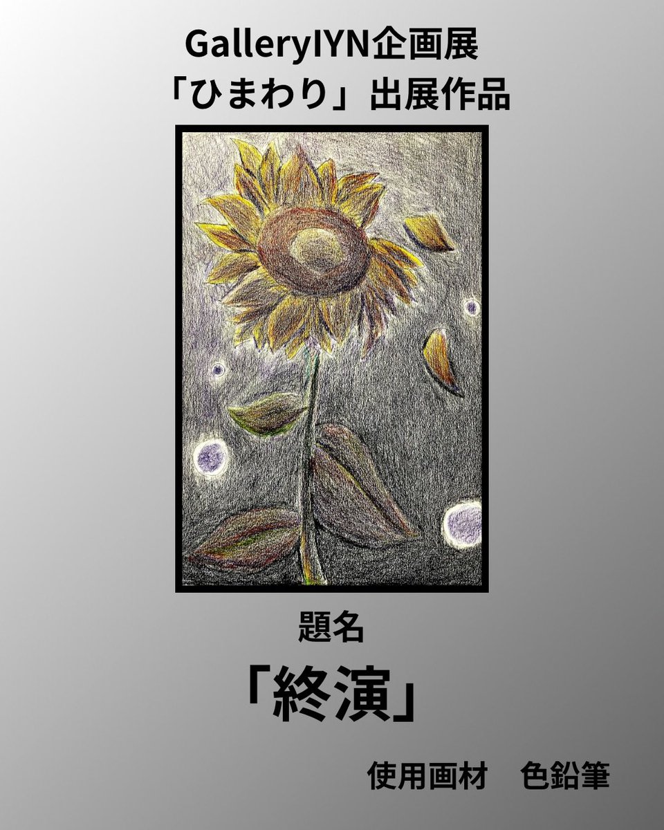 ひまわり様　よろしくお願いします よろしくお願いします。