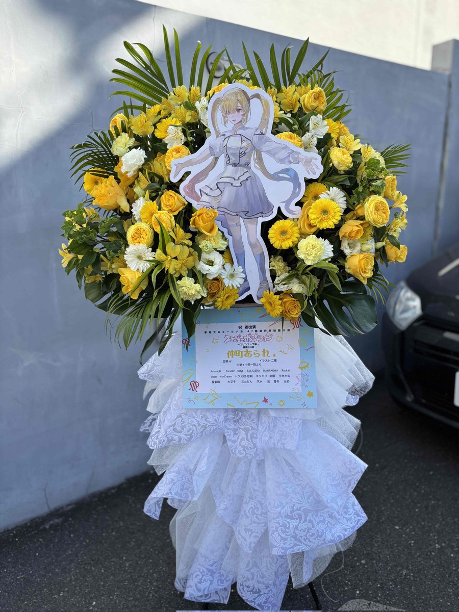 sjl 様（@sjl0325）主催のあられちゃんへのフラスタ企画に参加させて