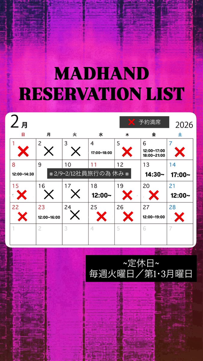 予約表更新してます！
1月まだ予約空きありますので是非〇