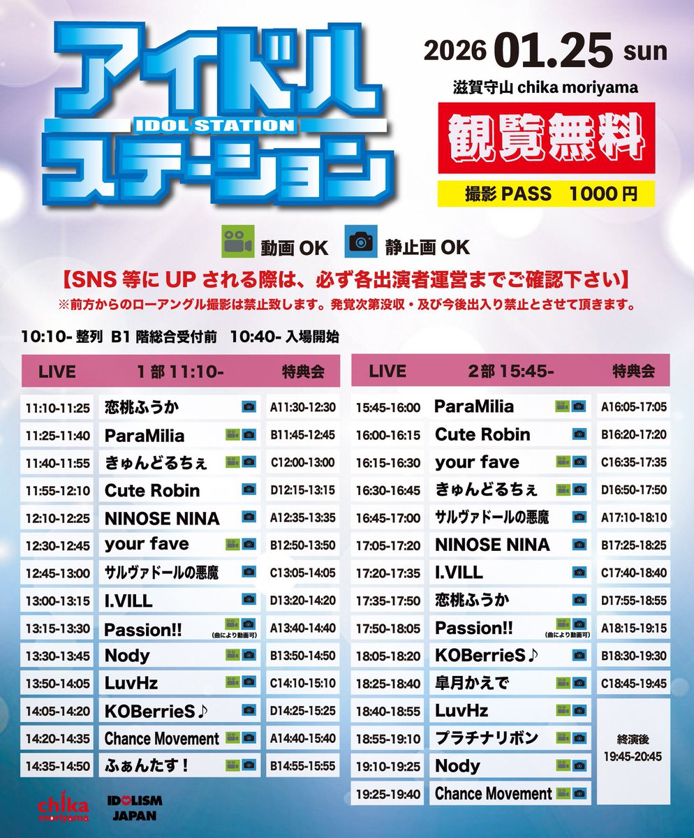 ほんこちチカ守山💁‍♂️俺たちのAQUA復活！！