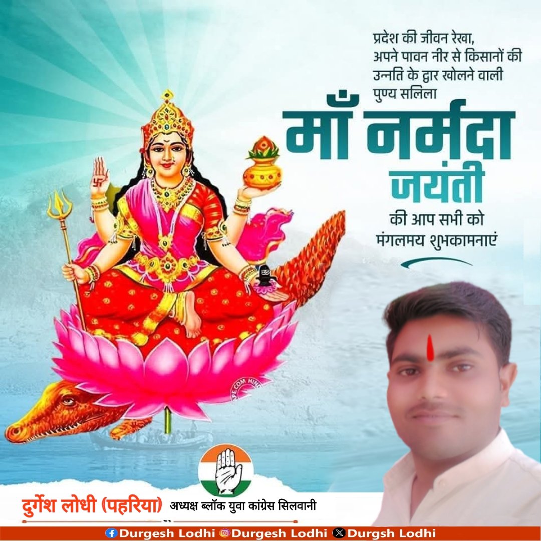 DurgshL's tweet photo. माँ नर्मदा—शांति, शुद्धता और शक्ति की प्रतीक।

माँ नर्मदा जन्मोत्सव पर पावन नर्मदा तट को नमन एवं सभी को हार्दिक शुभकामनाएं, माँ की कृपा से जीवन पवित्रता और सद्भाव से परिपूर्ण हो।

नर्मदे हर!
#नर्मदा_जयंती #माँ_नर्मदा #नर्मदे_हर
#आस्था_का_प्रवाह #धार्मिक_परंपरा https://t.co/KvgDjK3dOJ