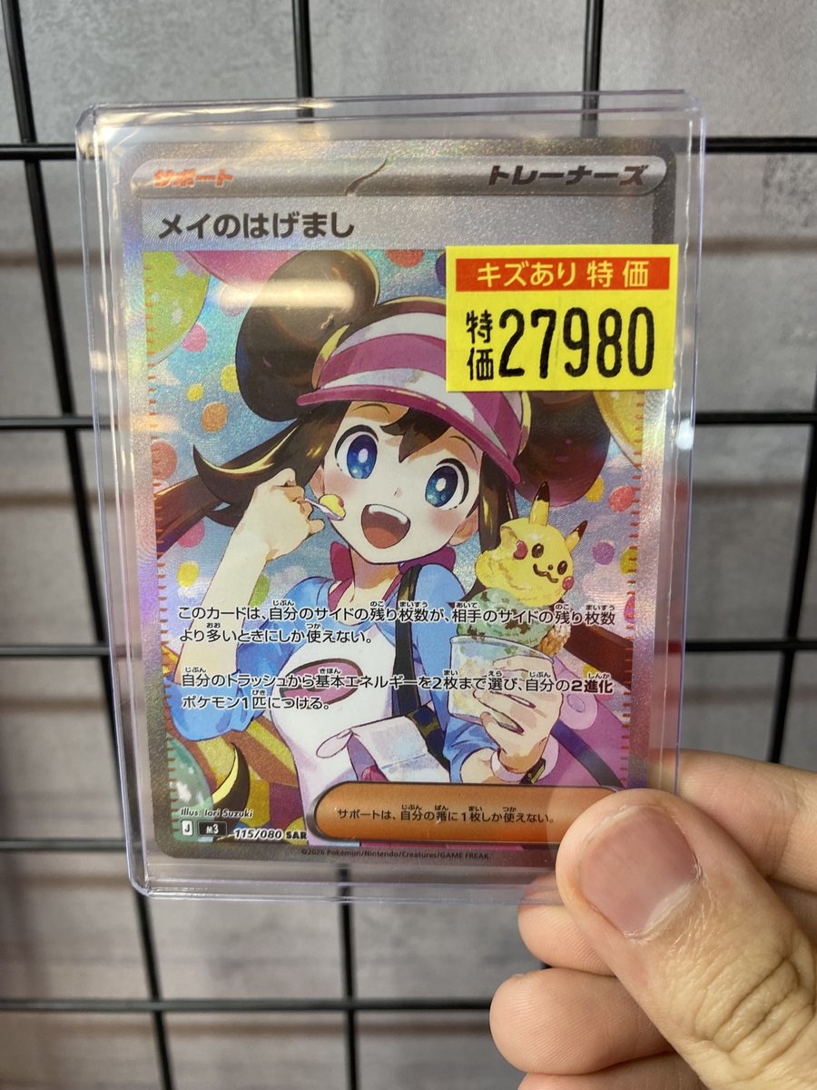 ポケモンカード】 #メイのはげまし(SAR) ✨傷み特価