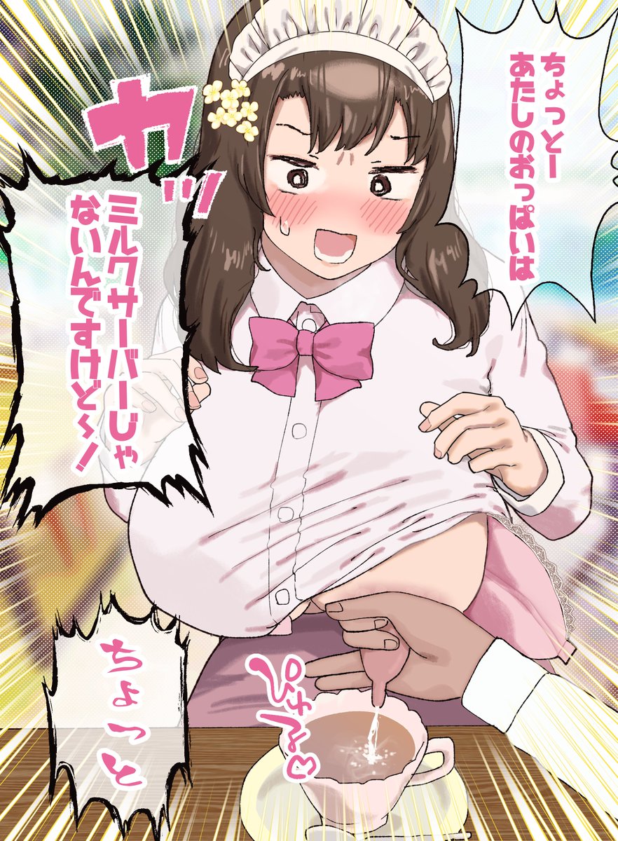 ミルクサーバーにされるウェイトレスお姉さん☕ 
