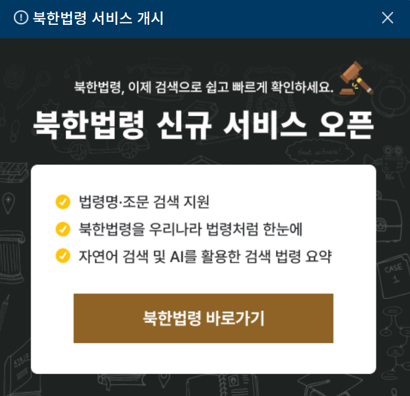 NKResearcher's tweet photo. South Korean government @uni_kr took more than a decade to launch a full text search for North Korean laws. Faulty, insufficient and incomplete, but still much better then offering just hundreds of text files which users have to open and check themselves. https://t.co/Ykxgf2FzQY https://t.co/8aNFcJbLQL