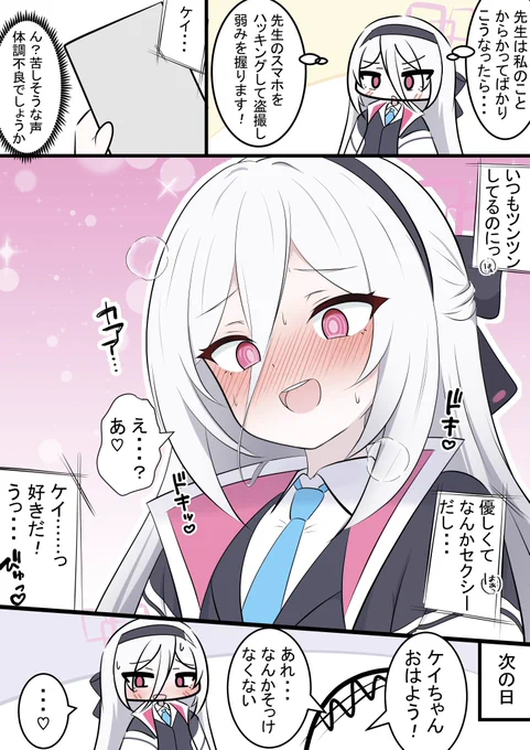 ハッキングするケイちゃん

先生をスマホ越しに見てしまう漫画です!
逆も見てみたいです… 