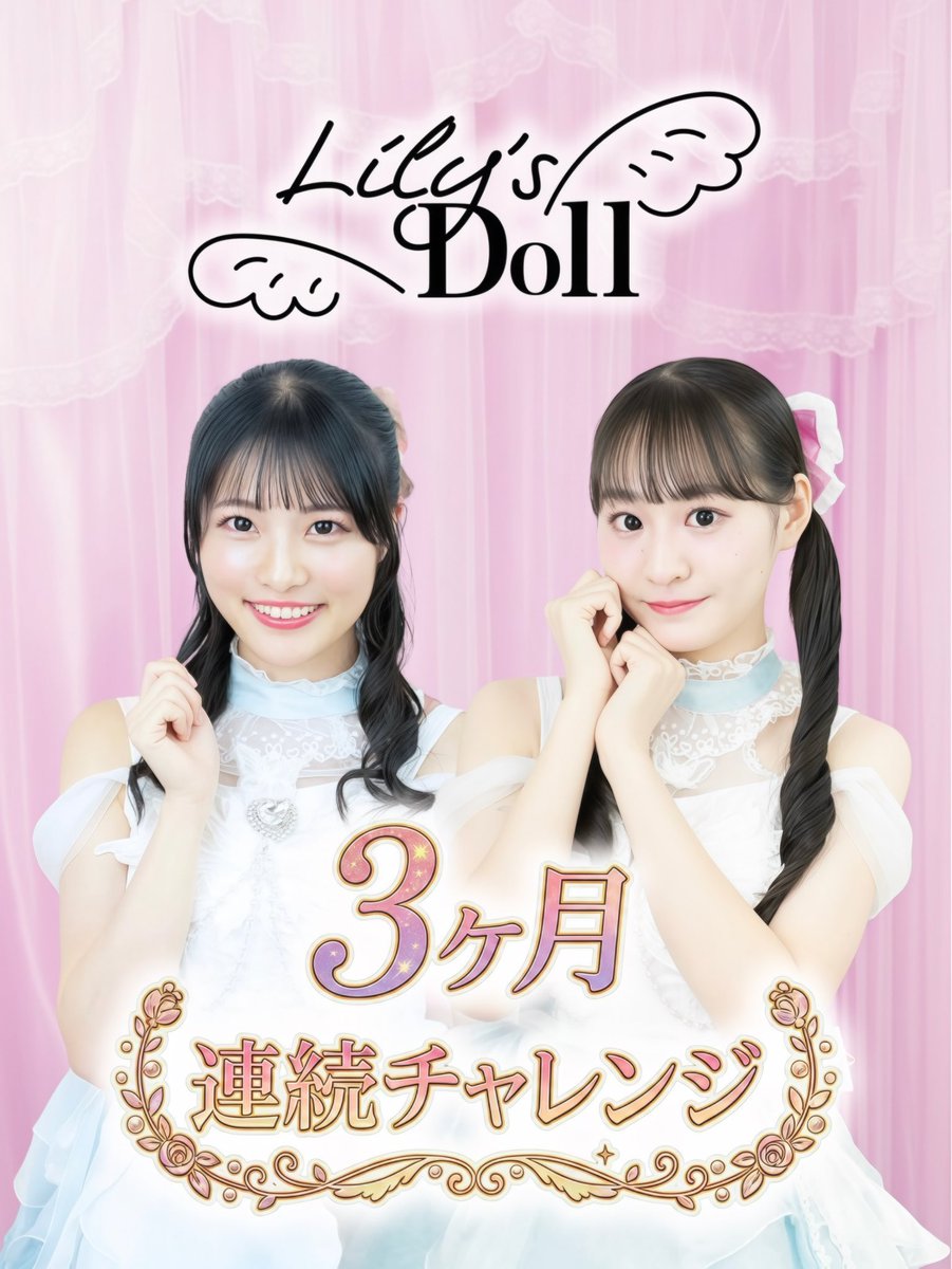 リリー チェキ ꒰ঌ3ヶ月連続チャレンジ໒꒱ 📅 2月のチャレンジ チェキ60枚