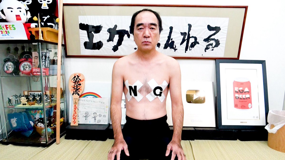 【激レア】江頭2:50 男同志 エガちゃんねる EGA-CHANNEL 【江頭2:50】 (@samurai_badass) / Posts / X
