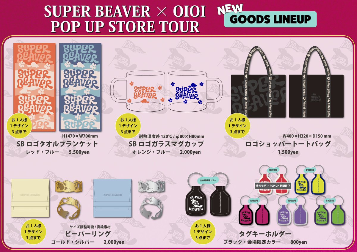 POP UP STORE情報 📣】 本日最終日！！ ／ #SUPERBEAVER × OIOI POP UP