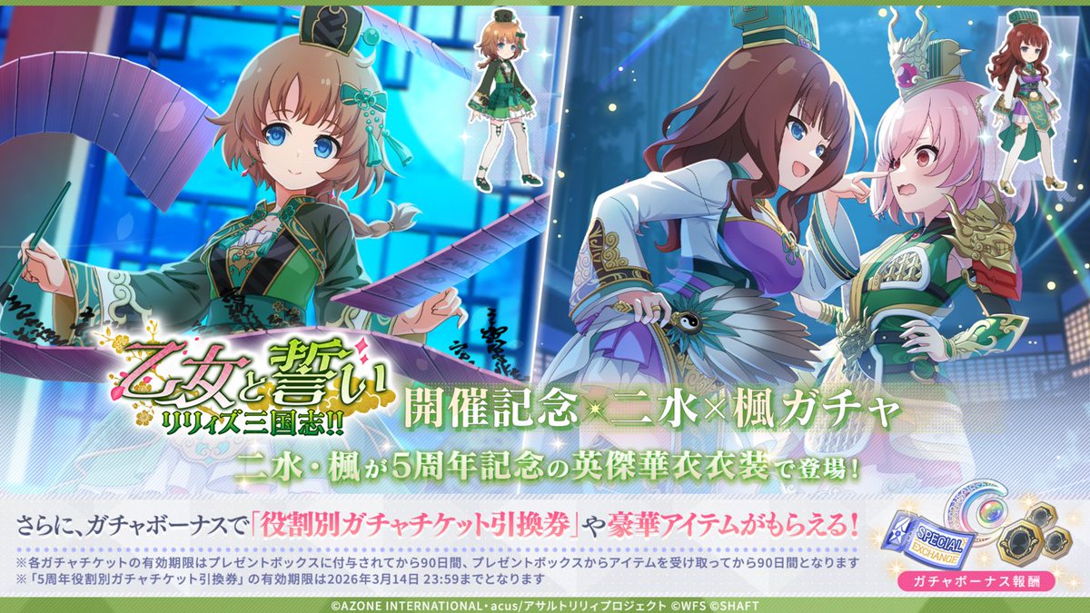 リリィ ✨️#ラスバレ 5周年 #リリィズ三国志!! ‐二水×楓ガチャ‐ 開催