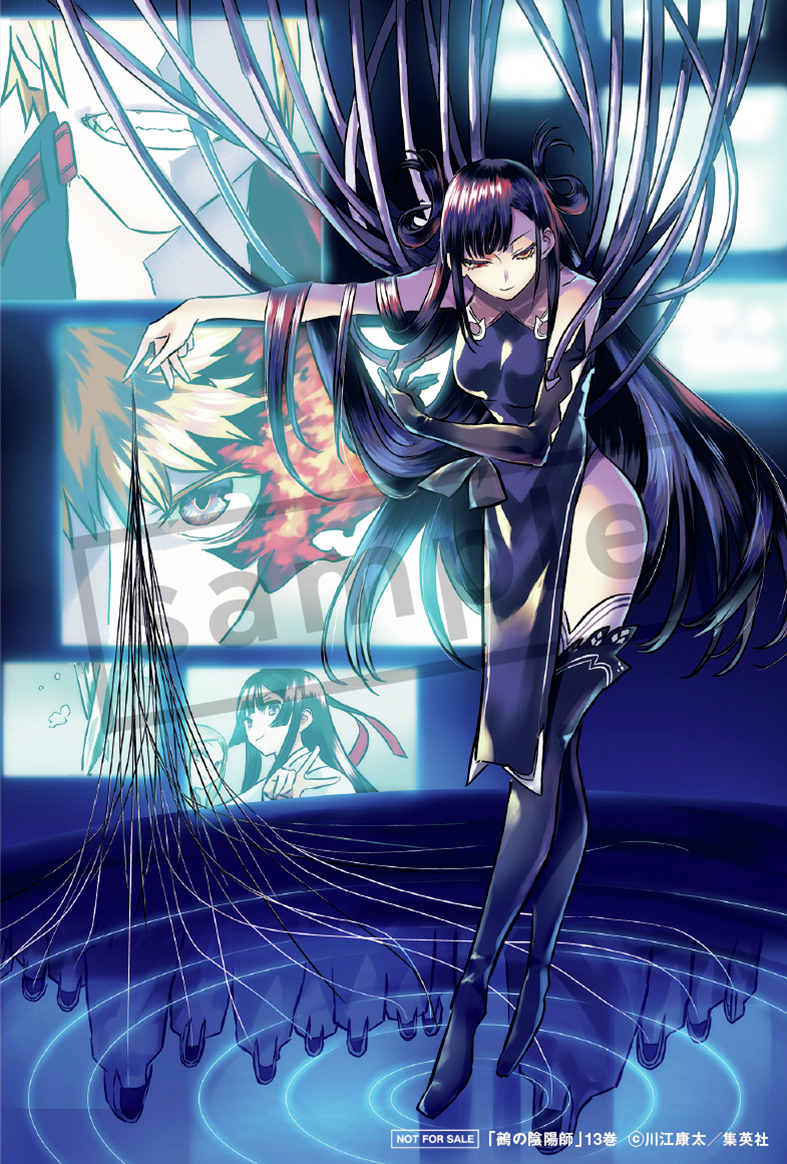 本】一部書店限定特典／ 『#鵺の陰陽師』13巻 2月4日(水)頃発売