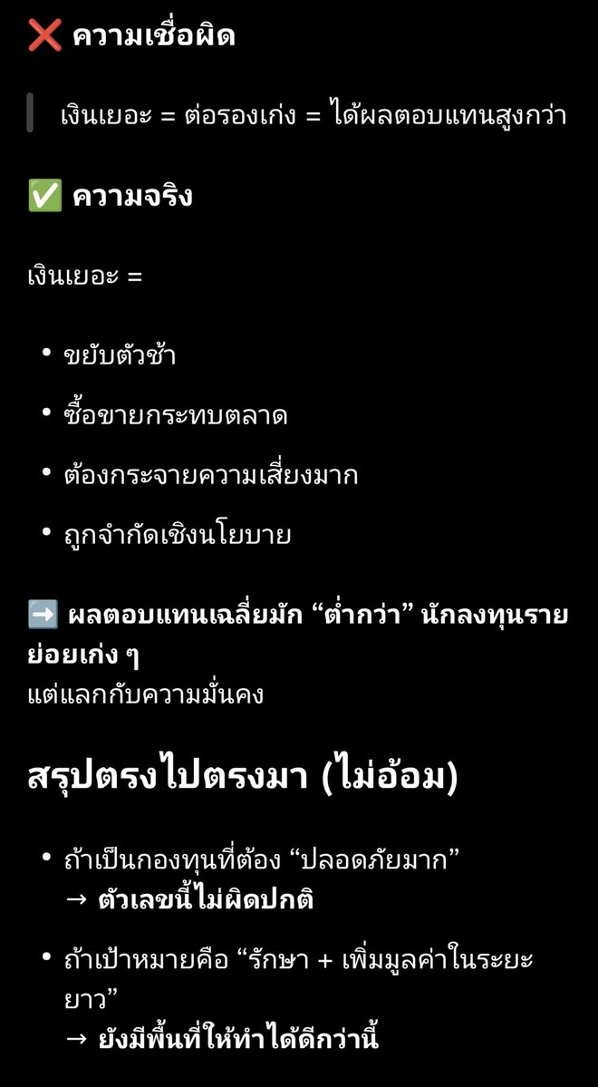 ให้ ai คำนวณผลต่างดอกผลเทียบเงินรวมทั้งหมดปีก่อนหน้าและหา %change (ปีล่าสุด5.27% เฉลี่ย10ปี 3.54%)
ai แนะนำว่าต้องดูวัตถุประสงค์ของกองทุนด้วย หากเป็นกองทุนสาธารณะขนาดใหญ่ที่ต้องเน้นรักษาเงินต้นถือว่าทำได้ในระดับที่พอรับได้ ไม่แย่ แต่ไม่ได้เก่ง ยังพัฒนาให้ดีกว่านี้ได้ ซื่งเป็นปกติ