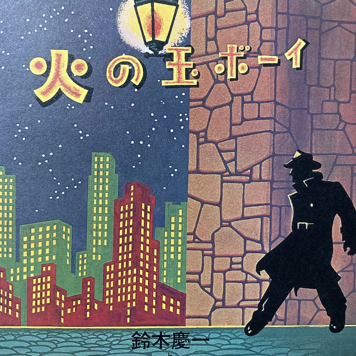 レア盤・未開封CD・鈴木慶一「火の玉ボーイ」88年メトロトロン版・BOX仕様 芽瑠璃堂 ＞ 鈴木慶一とムーンライダーズ 『火の玉ボーイ』WPCL10890