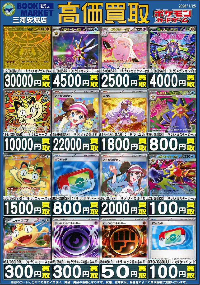ポケモンカード #ポケカ 『#ムニキスゼロ』 高価買取表です✨ 117/080