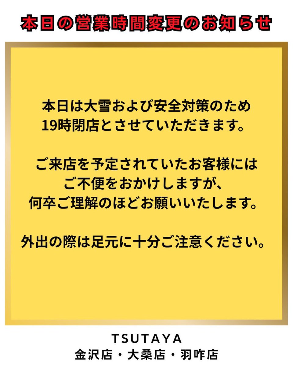 【営業時間変更のお知らせ】

本日は大雪および安全対策のため、19時閉店とさせていただきます。
ご来店を予定されていたお客様にはご不便をおかけしますが、何卒ご理解のほどお願いいたします。
外出の際は足元に十分ご注意ください。

#営業時間変更 #大雪 #安全第一