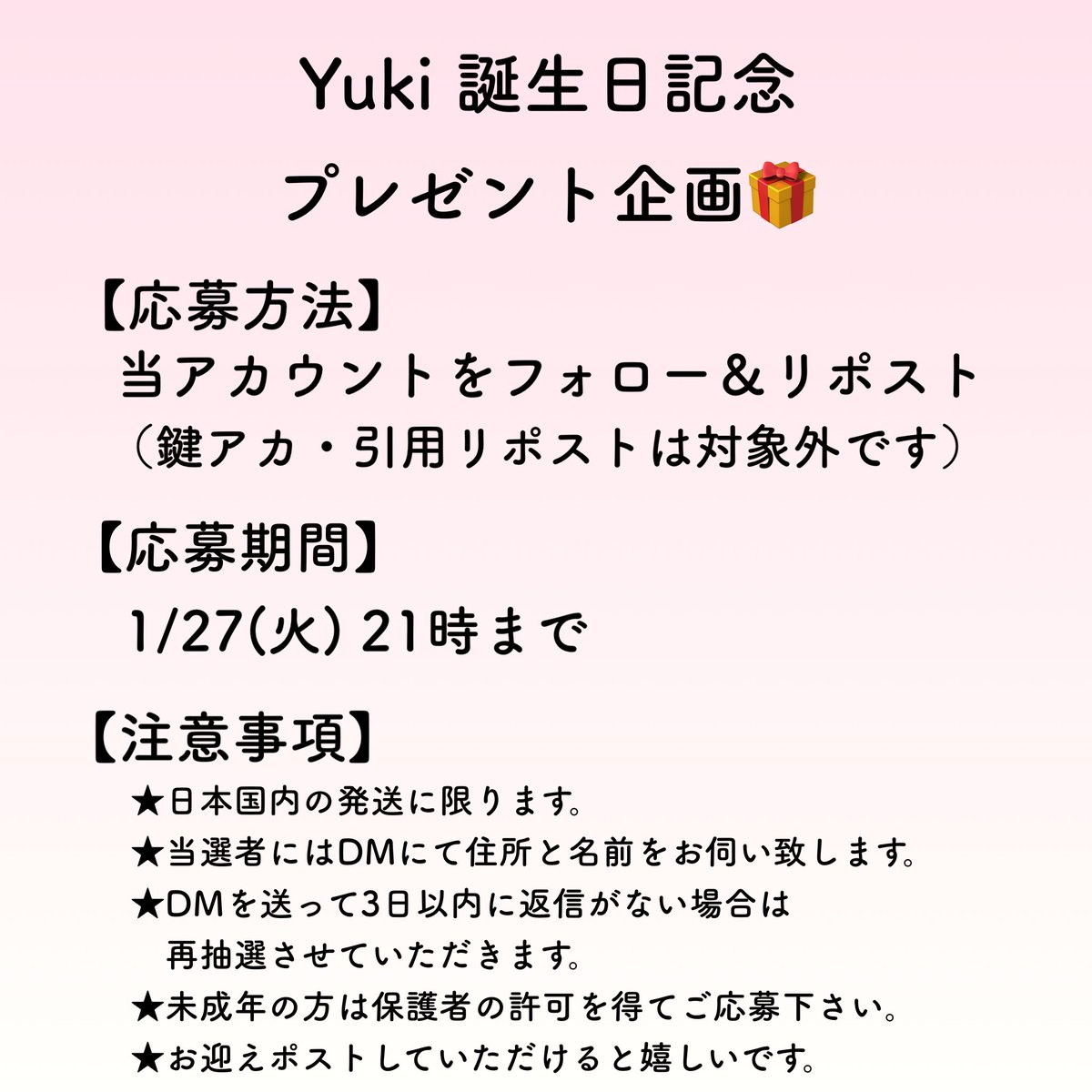 Yuki誕生日記念★プレゼント企画

今年も誕生日の幸せな気持ちをおすそ分け！
プレゼント企画を開催致します✨

画像の垂れるネコのバッグチャームを
抽選で1名様にプレゼント🎁

ご応募お待ちしています!! | ᐕ)⁾⁾♡ʾʾ