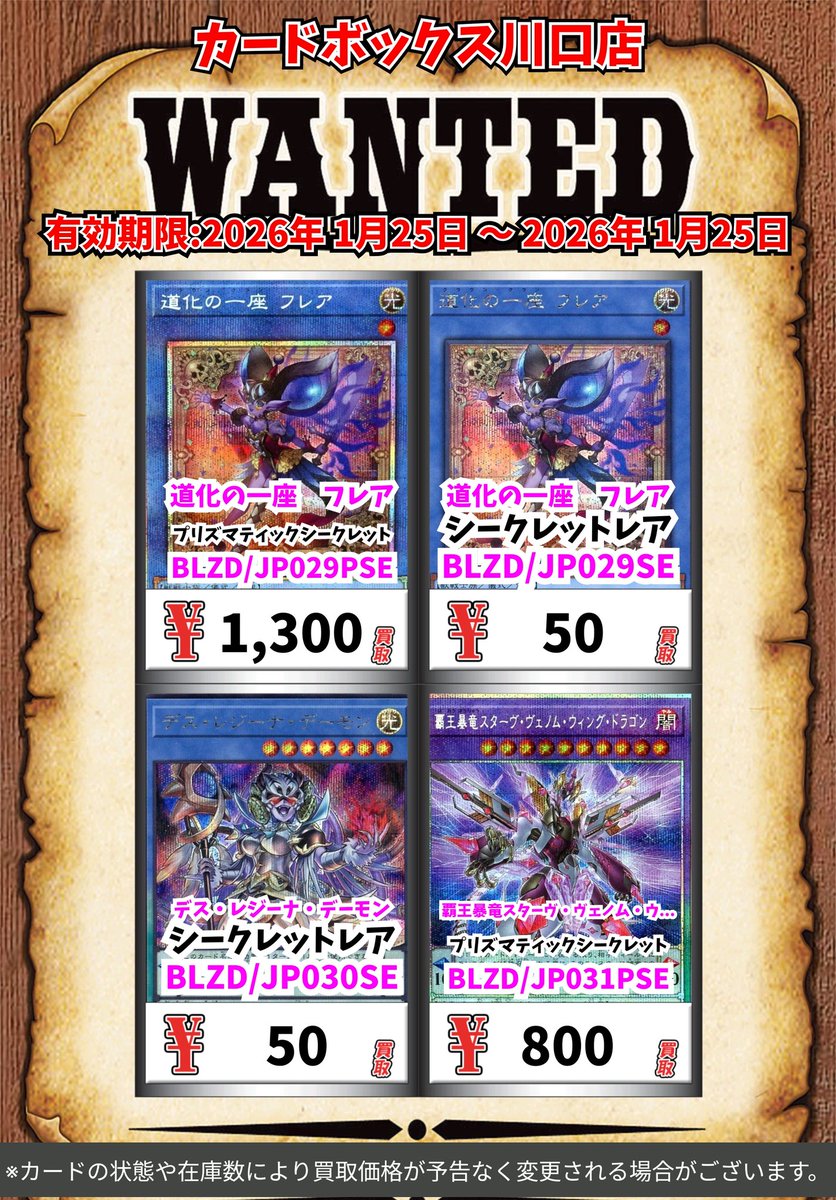 遊戯王　デーモン　プリズマティックシークレット　プリシク　デッキパーツ　セット 遊戯王買取情報！ 道化の一座 フレア ﾌﾟﾘｽﾞﾏﾃｨｯｸｼｰｸﾚｯﾄ 1300 道化の
