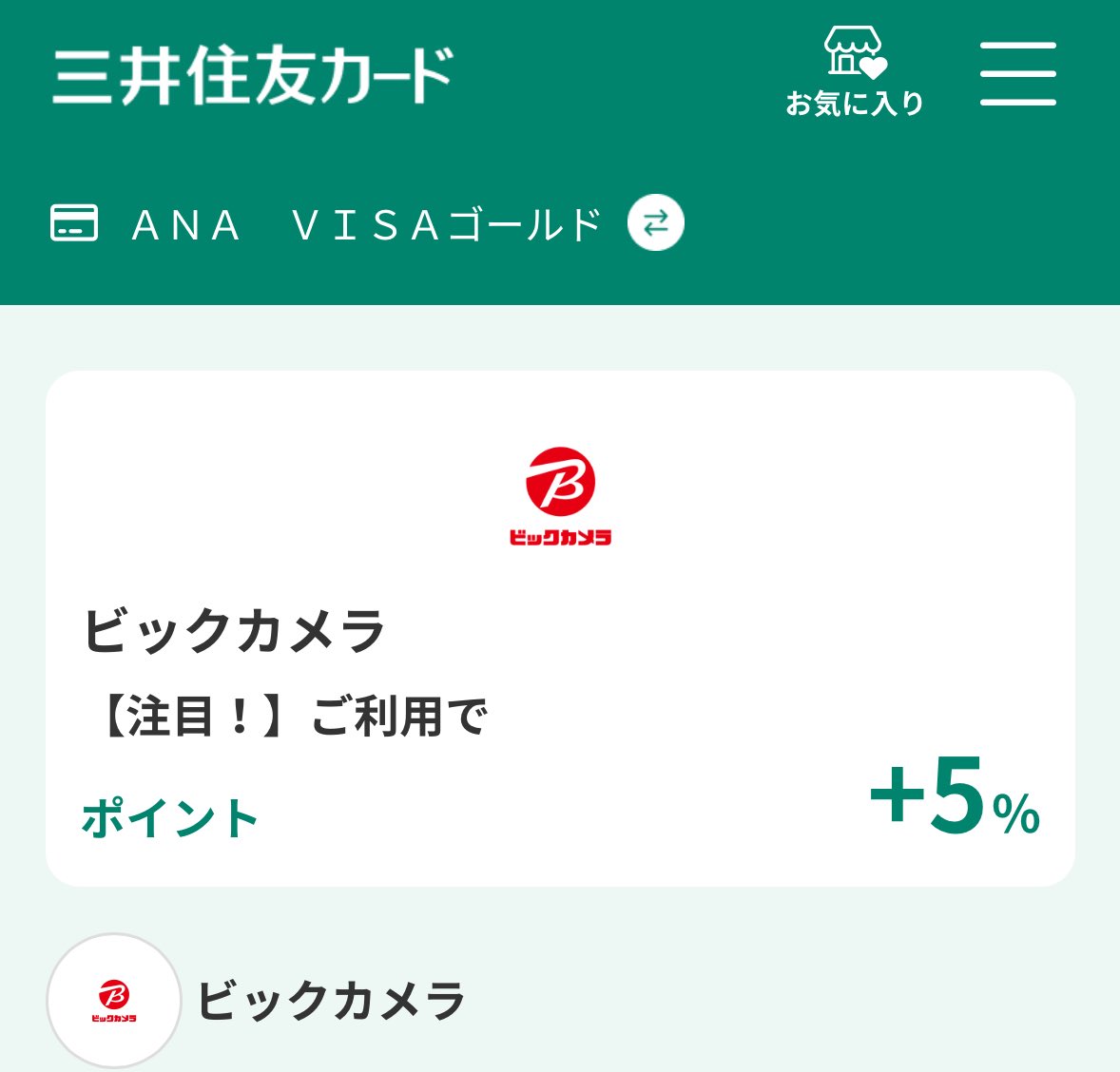 三井住友のクーポンを使えばという話は受け付けておりません（）