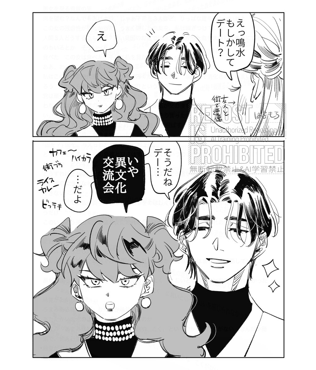 大正メロ男と全てを無効化する令和女 