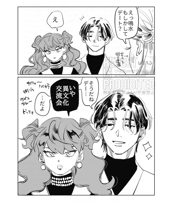 大正メロ男と全てを無効化する令和女 