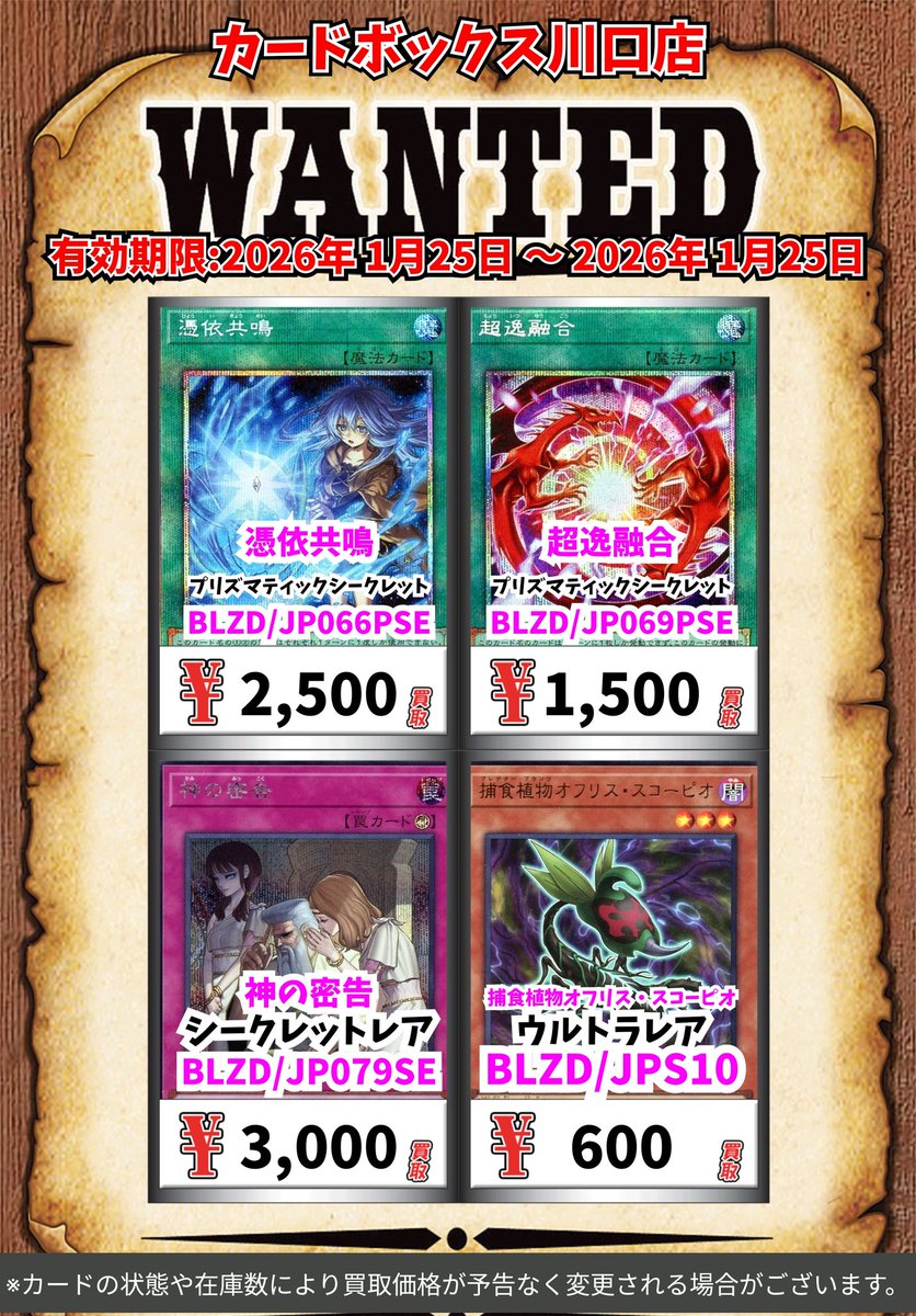 遊戯王 超逸融合 ロタリー ロケット プリズマ プリシク 遊戯王買取情報