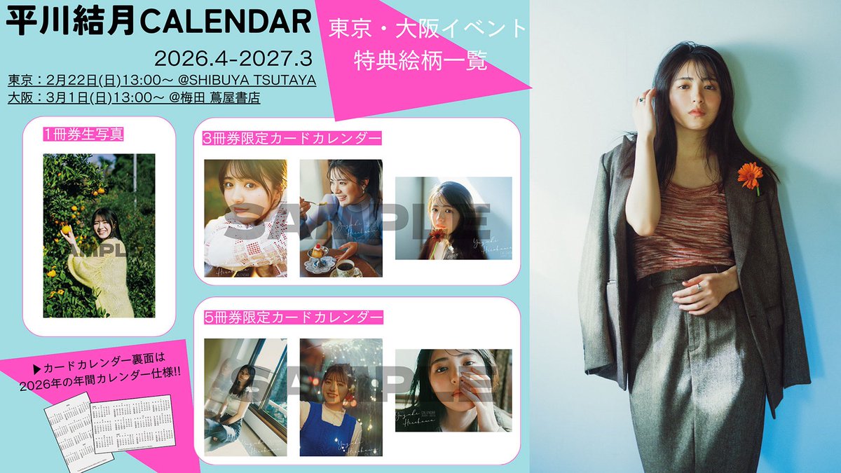 平川結月1st写真集「ゆづき。」【公式】2024年5月2日発売！ tweet media