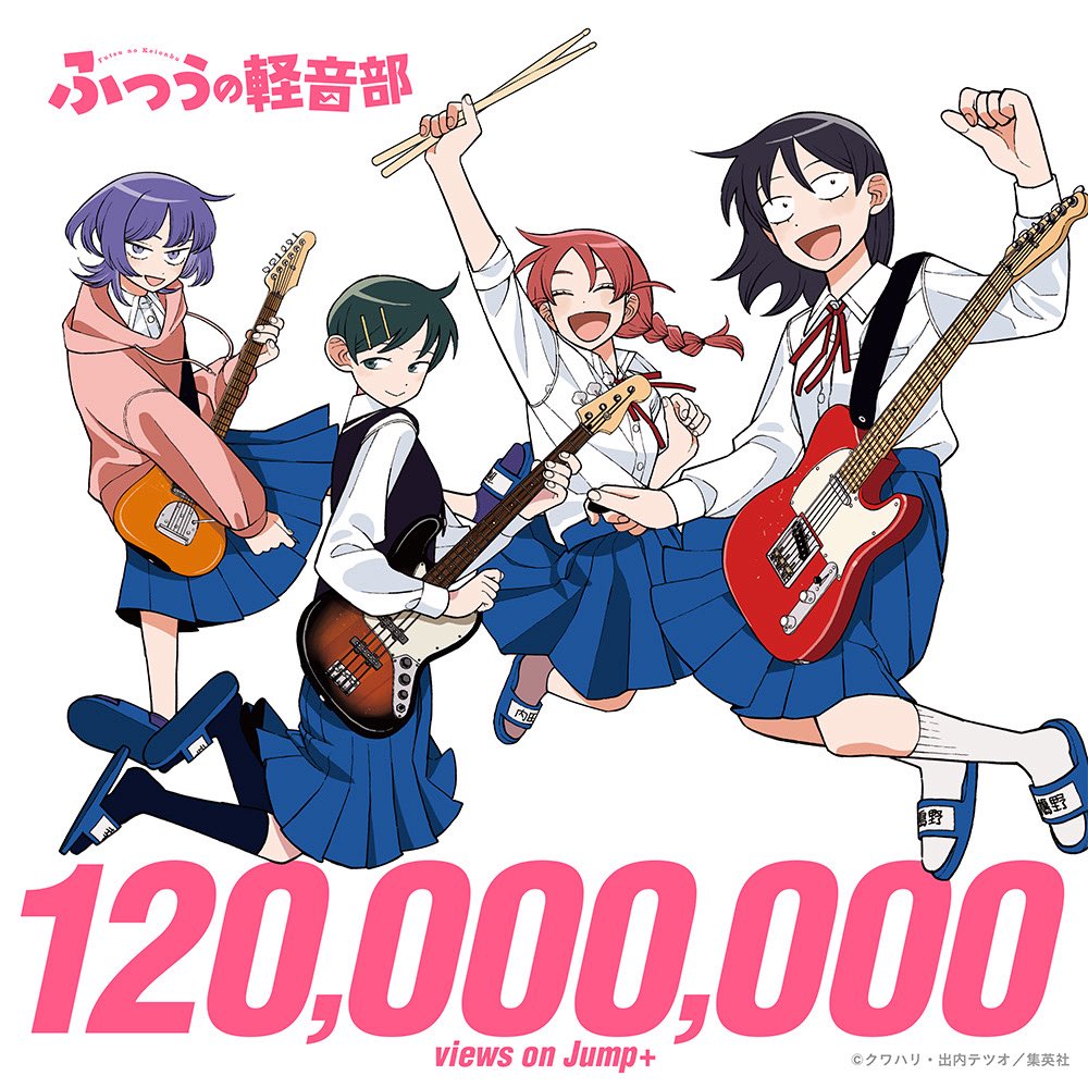ジャンプ+での総閲覧数
1億2000万突破!!
ありがとうございます🎸⚡️

#ふつうの軽音部