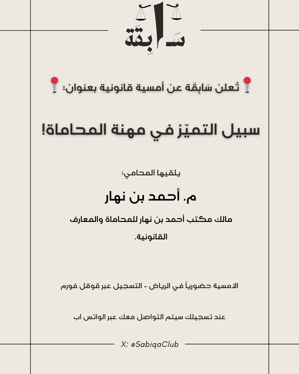 سَابِقَة⚖️ tweet media