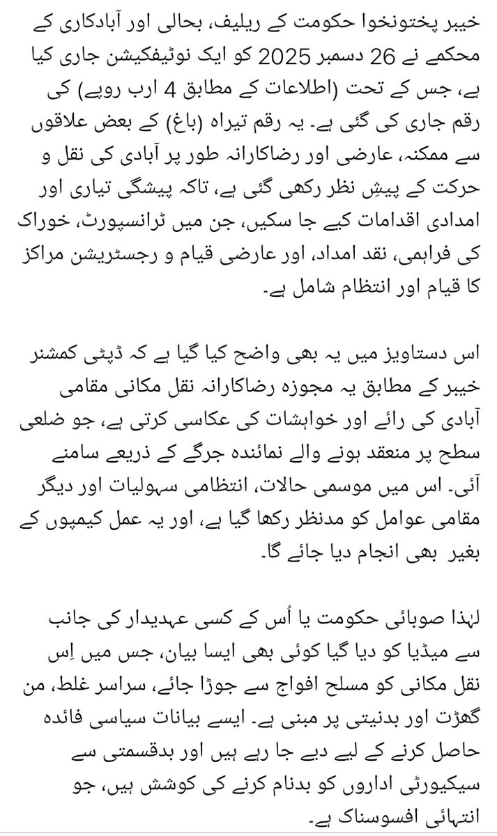 IqbalAfridiPTI's tweet photo. جب وزیر اعلیٰ خیبر پختونخوا سہیل آفریدی بار بار کہہ رہے تھے کہ ان کی عزائم سیاسی ہے، یہ بیانیے کی جنگ ہے،اور وہ ہمارے خلاف آپریشن کے نام پر ہمیں بدنام کر رہے ہیں تو کوئی نہیں مان رہے تھے اور اب یہ شرمناک بیان ملاحظہ کریں!!! https://t.co/kKQG8twT38
