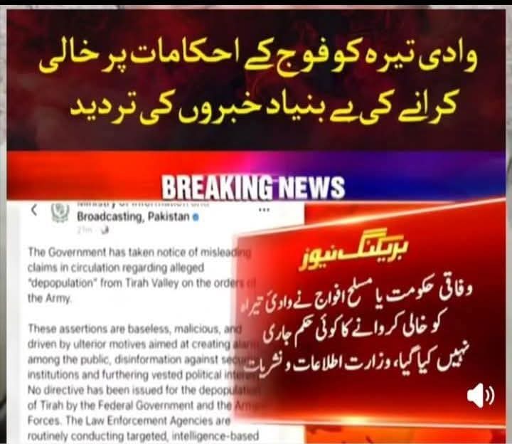 IqbalAfridiPTI's tweet photo. جب وزیر اعلیٰ خیبر پختونخوا سہیل آفریدی بار بار کہہ رہے تھے کہ ان کی عزائم سیاسی ہے، یہ بیانیے کی جنگ ہے،اور وہ ہمارے خلاف آپریشن کے نام پر ہمیں بدنام کر رہے ہیں تو کوئی نہیں مان رہے تھے اور اب یہ شرمناک بیان ملاحظہ کریں!!! https://t.co/kKQG8twT38