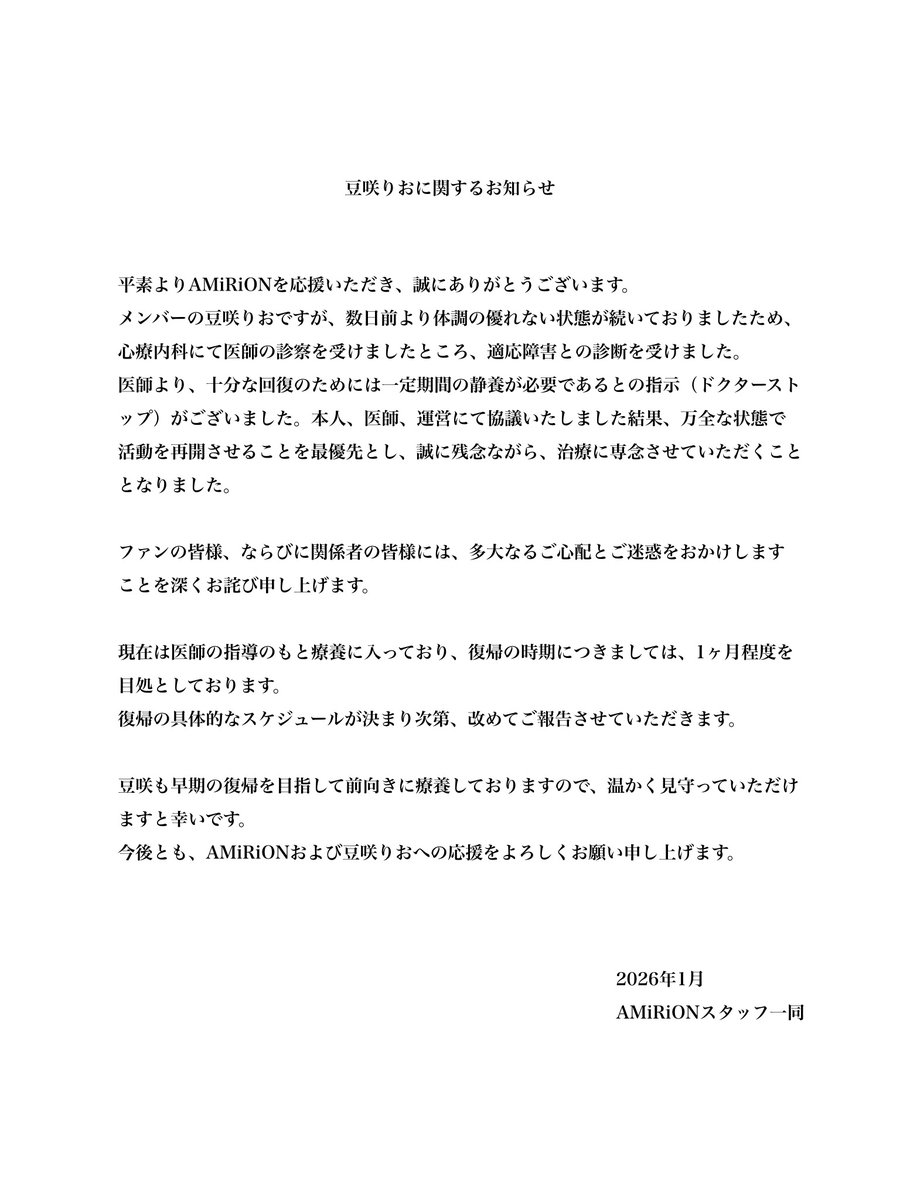 【お知らせ】AMiRiON豆咲りおの体調について

#AMiRiON #あみりおんず