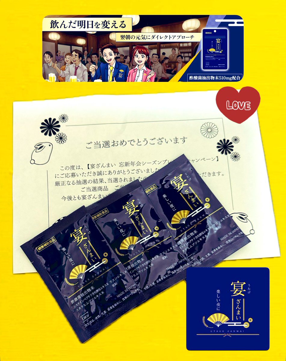 hhna2000's tweet image. 【公式】宴ざんまい × お酒
@utage_zanmai 様

宴ざんまい3回分をいただきました🍺🍶✨

二日酔い対策サプリを色々試してますが、これ効きます‼️✨

スッキリ目覚めだけじゃ無く、
頭の重さや胃のムカつきもなくて翌日いつも通り動けるのがすごい！

ありがとうございました💝

当選報告🍻✨
#ゆう宝箱