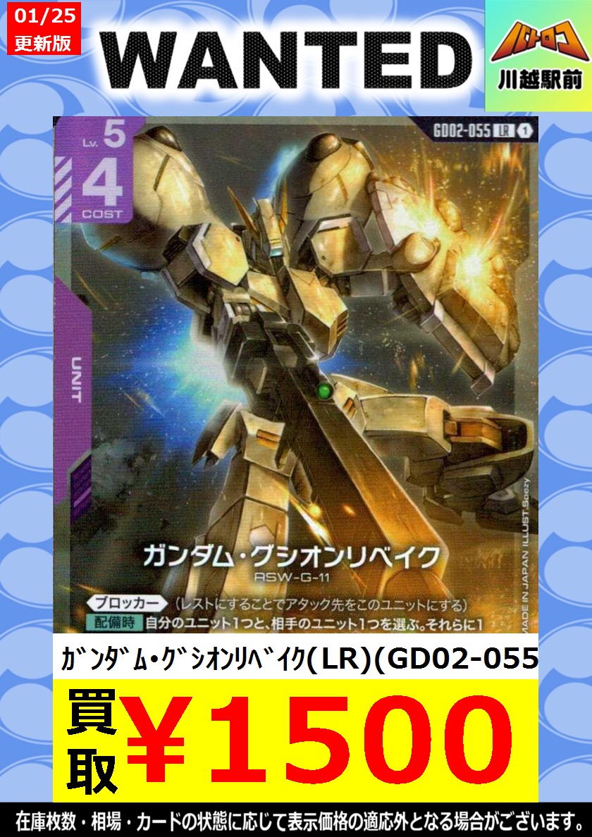 ガンダム・バルバトス第1形態 ガンダム・グシオンリベイクLR 4枚