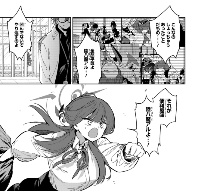便利屋68業務日誌33話②公開されました。よろしくお願いします!
https://t.co/21eEPTcJcL
#ブルアカ
#便利屋68業務日誌 